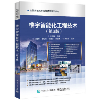 樓宇智能化工程技術 樓宇智能化工程技術