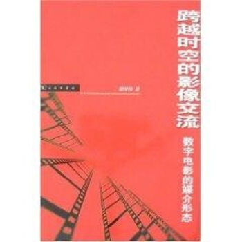 跨越時空的影像交流 跨越時空的影像交流