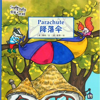 降落傘/索菲與比利 降落傘/索菲與比利