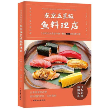 東京五星級魚料理店 東京五星級魚料理店