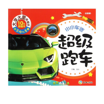 超級跑車/小小車迷 超級跑車/小小車迷