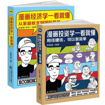 漫畫投資學一看就懂 漫畫投資學一看就懂