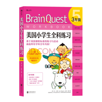 美國小學生全科練習 美國小學生全科練習