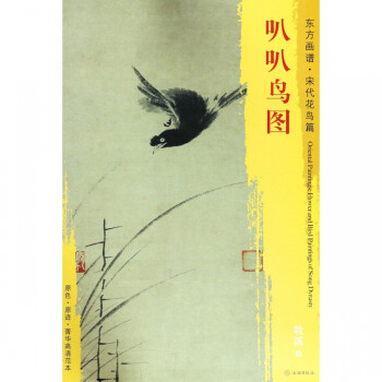 叭叭鳥圖/東方畫譜 叭叭鳥圖/東方畫譜