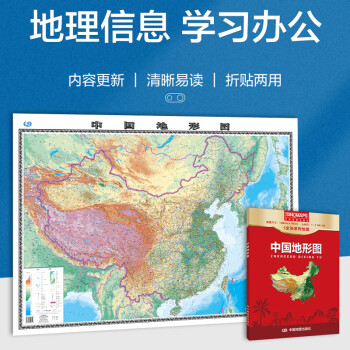 中國(guó)地形圖[輿圖]