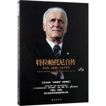 特拉帕托尼自傳!! 特拉帕托尼自傳!!
