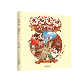 名城太原·名街老巷 名城太原·名街老巷
