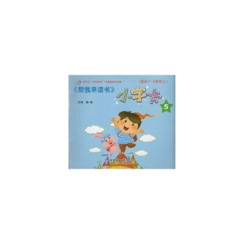 幫我早讀書書加字卡 幫我早讀書書加字卡