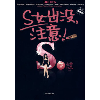 S女出沒,注意!! S女出沒,注意!!
