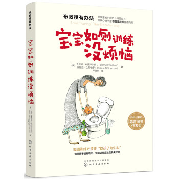 寶寶如廁訓練沒煩惱 寶寶如廁訓練沒煩惱