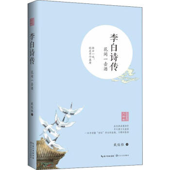 李白詩傳花間一壺酒 李白詩傳花間一壺酒