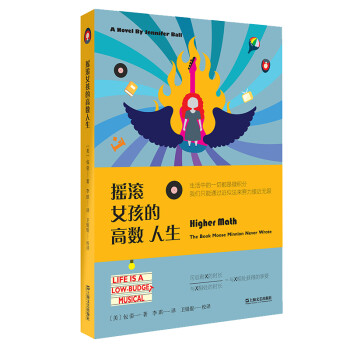 搖滾女孩的高數(shù)人生 搖滾女孩的高數(shù)人生