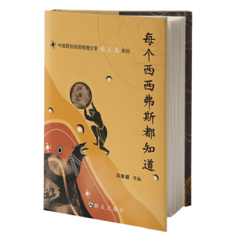 每個西西弗斯都知道 每個西西弗斯都知道