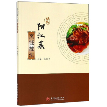 傳統陽江菜烹飪技法 傳統陽江菜烹飪技法