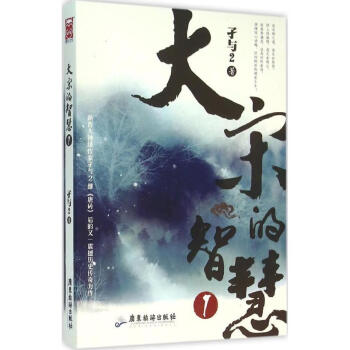 大宋的智慧孑與2著 大宋的智慧孑與2著