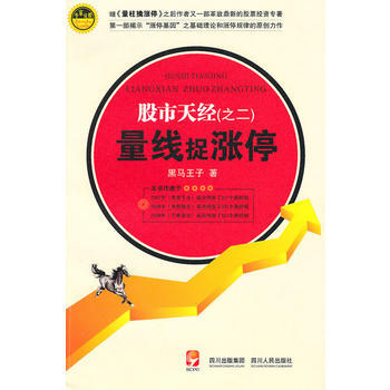 股市天經(jīng)量線捉漲停 股市天經(jīng)量線捉漲停