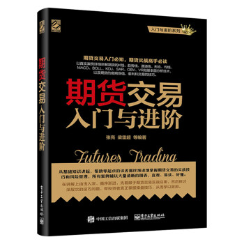 期貨交易入門與進(jìn)階 期貨交易入門與進(jìn)階