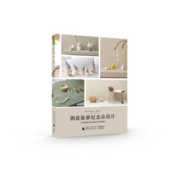 創意旅游紀念品設計 創意旅游紀念品設計