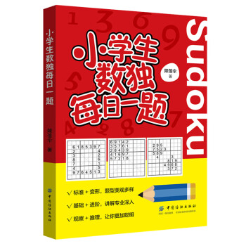 小學(xué)生數(shù)獨(dú)每日一題 小學(xué)生數(shù)獨(dú)每日一題