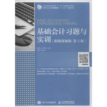 基礎會計習題與實訓 基礎會計習題與實訓