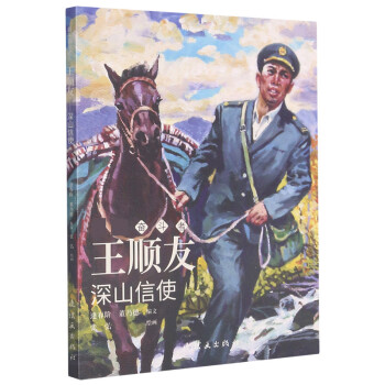 王順友/最美奮斗者 王順友/最美奮斗者