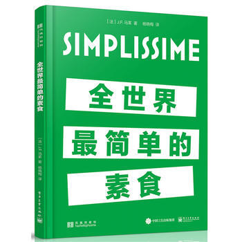全世界最簡(jiǎn)單的素食 全世界最簡(jiǎn)單的素食