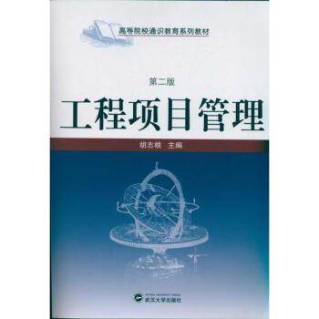 工程項目管理胡志根 工程項目管理胡志根