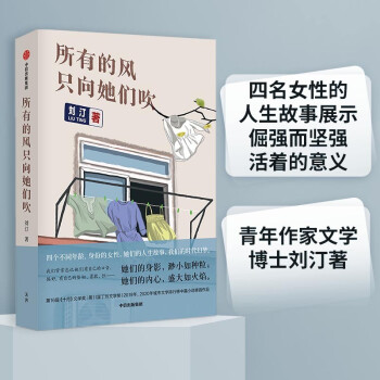 所有的風(fēng)只向她們吹 所有的風(fēng)只向她們吹