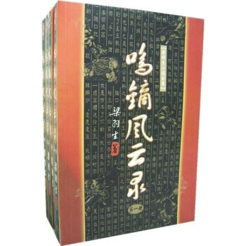 鳴鏑風(fēng)云錄5梁羽生 鳴鏑風(fēng)云錄5梁羽生