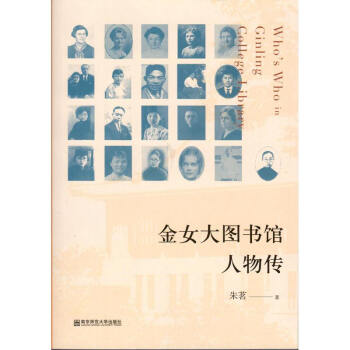 金女大圖書館人物傳 金女大圖書館人物傳