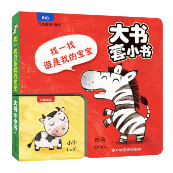 找一找誰是我的寶寶 找一找誰是我的寶寶