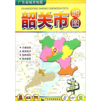 韶關(guān)市地圖[輿圖]