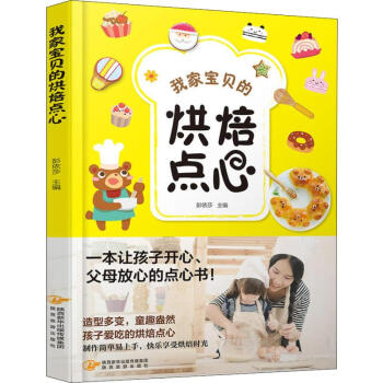 我家寶貝的烘焙點(diǎn)心 我家寶貝的烘焙點(diǎn)心