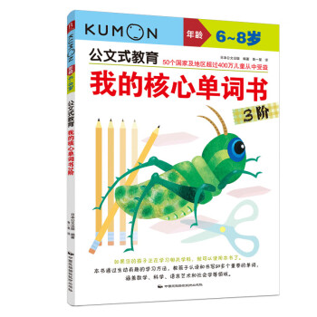 我的核心單詞書3階 我的核心單詞書3階