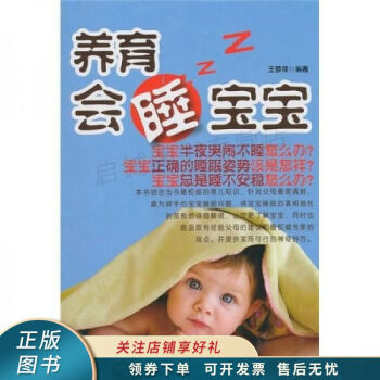 養(yǎng)育會睡寶寶王夢萍 養(yǎng)育會睡寶寶王夢萍