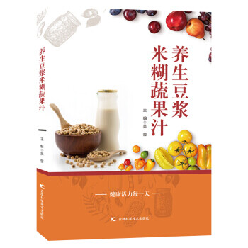 養生豆漿米糊蔬果汁 養生豆漿米糊蔬果汁