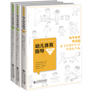 幼兒體育指導理論篇 幼兒體育指導理論篇