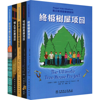 青少年項目奇遇系列 青少年項目奇遇系列