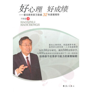 好心理好成績王極盛 好心理好成績王極盛