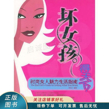 “壞女孩”得天下! “壞女孩”得天下!