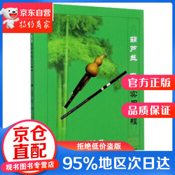 葫蘆絲巴烏實(shí)用教程 葫蘆絲巴烏實(shí)用教程