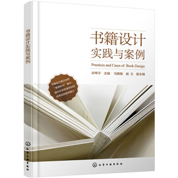 書籍設計實踐與案例 書籍設計實踐與案例