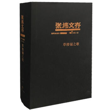 草樓鋪之歌傳記圖書 草樓鋪之歌傳記圖書