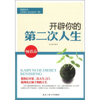 開辟你的第二次人生 開辟你的第二次人生