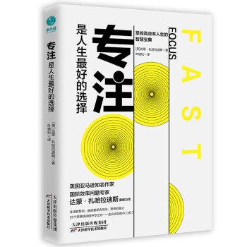 專注,是人生的選擇 專注,是人生的選擇