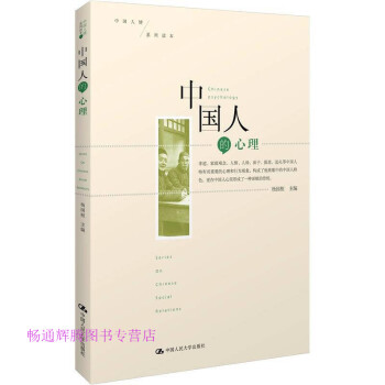 中國人的心理楊國樞 中國人的心理楊國樞
