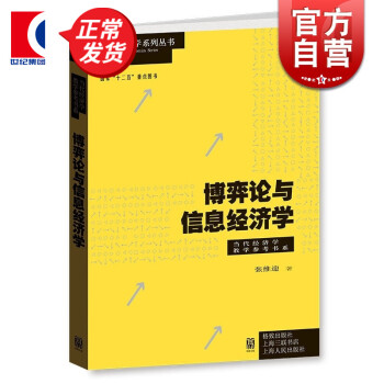 博弈論與信息經濟學 博弈論與信息經濟學