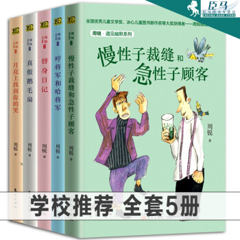 周銳·遇見幽默系列 周銳·遇見幽默系列