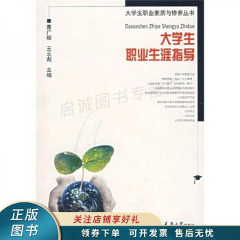 大學生職業生涯指導 大學生職業生涯指導