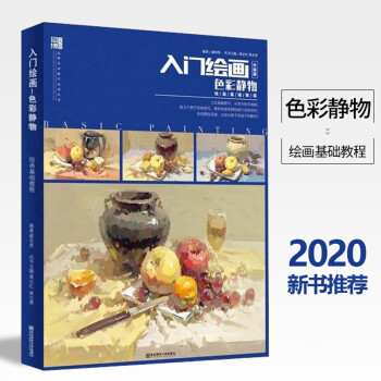 入門繪畫-色彩靜物 入門繪畫-色彩靜物